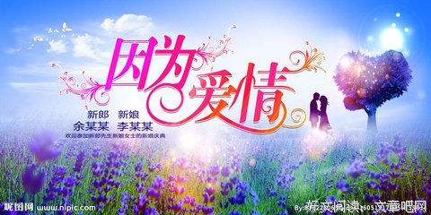 因为爱情
