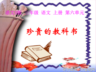 珍贵的教材