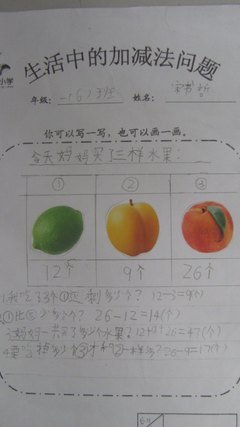 生活中的加减法