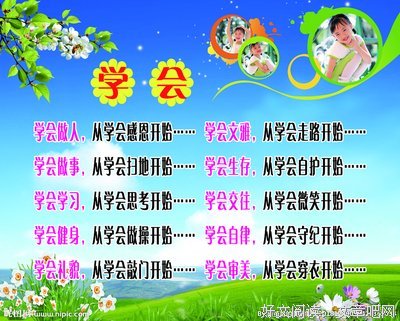 学会做人