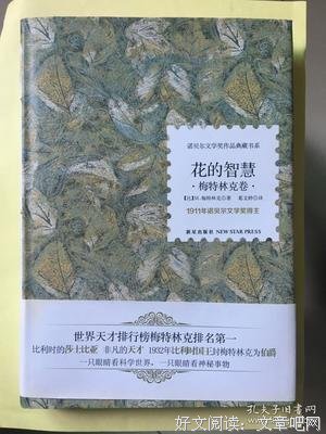 花的智慧