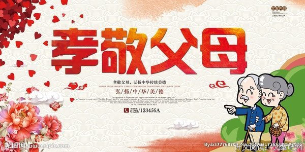 孝顺