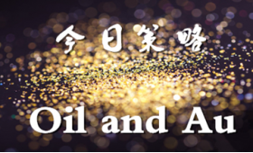 凌佳言：3.25美联储加息完败特朗普贸易战,下周黄金行情预测