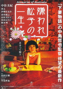 卑微的鬼脸——《被嫌弃的松子的一生》观后感