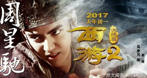 理想的幻灭与重生——谈《西游降魔篇》和《西游伏妖篇》主题