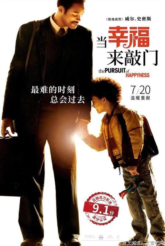 幸福只能追求，永远也追求不到？——《当幸福来敲门》