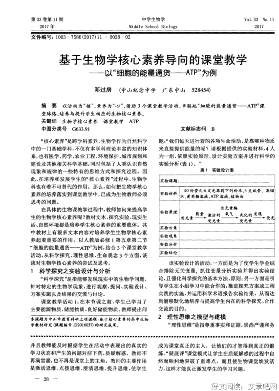 《核心素养导向的课堂教学》主要内容简介