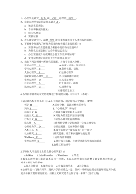 如何打破思维定式——读《心理学入门》
