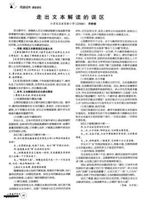 “文本事实梳理”的原则和方法——文本解读的方法谈