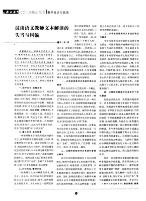 了解文本的构成要素是文本解读的第一步——读《语文经典篇目文本