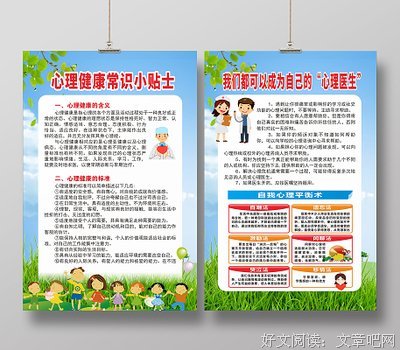 妙用心理学常识，促进身心健康发展