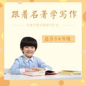 我教学生学写作