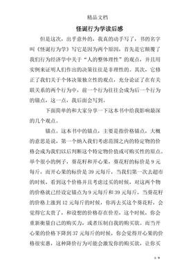 为什么我们宁愿做义工？——《怪诞行为学》读后感