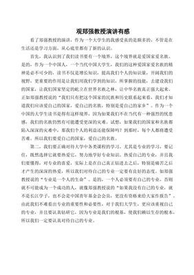 关于教育的一点思考——听郑强演讲有感