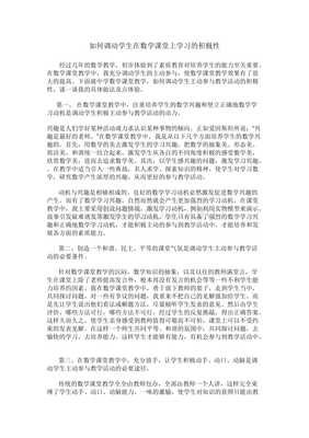 如何调动学生的积极性 ——读《课堂上究竟发生了什么》（一）