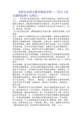 教给学生新的言语方式 ——语文课程知识构成的一个侧面