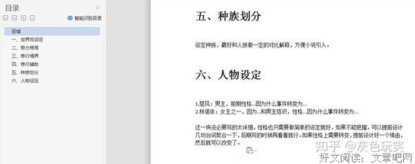  写小说怎样去构思及其他