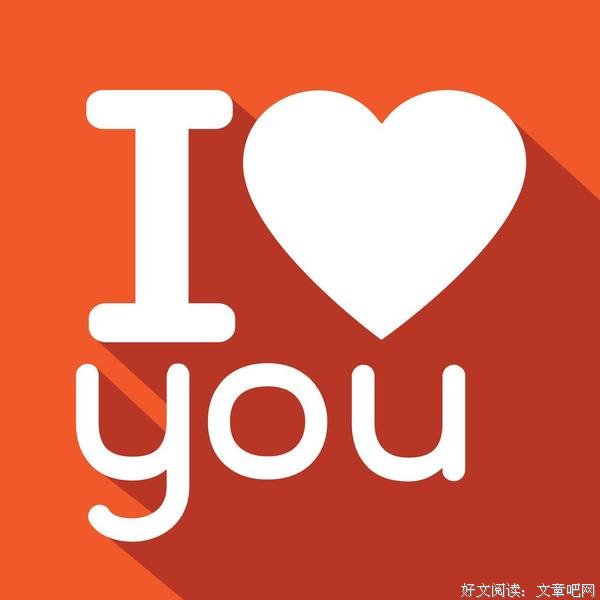 其实我爱你比你想的多得多
