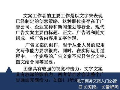 《电商文案这样写才有效》读后感