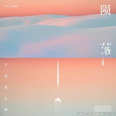 不是花火