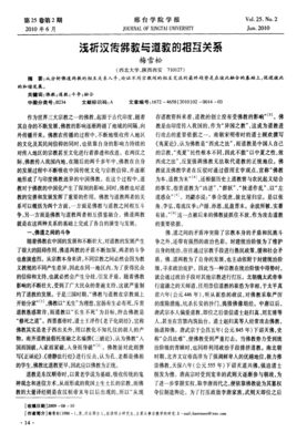 浅谈佛教