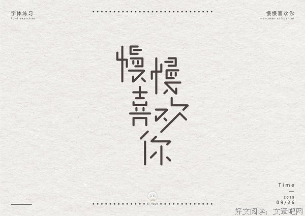慢慢喜欢你
