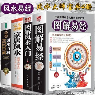 奇门遁甲 家居风水