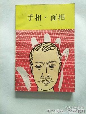 风水 面相 手相 八字