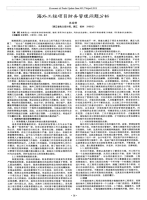 职称 事业 海外 财务