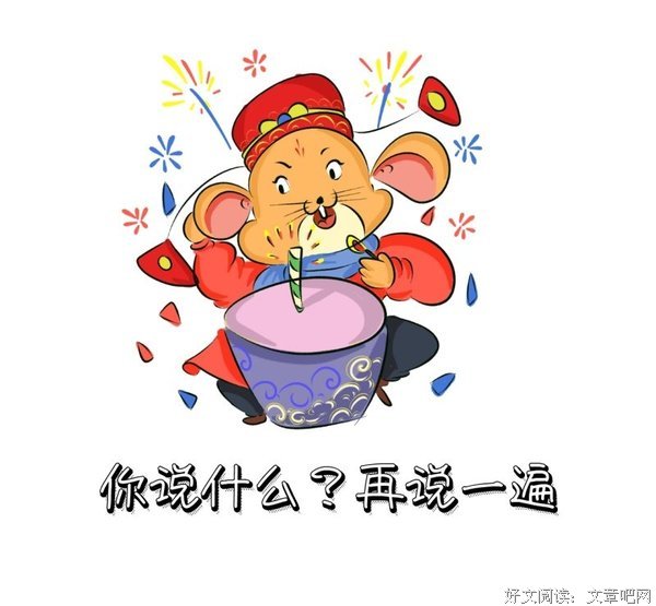 你说
