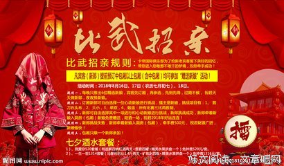 比武招亲