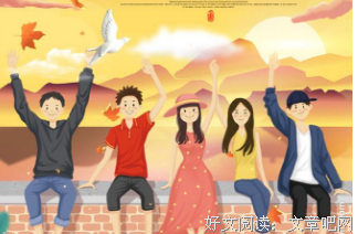 混的不好，就不能参加同学会了吗？