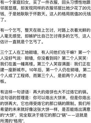放大你的格局，才能看的更远！