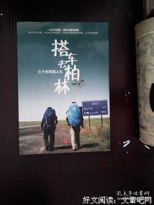 三十岁的成人礼