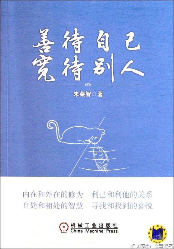 会善待自己