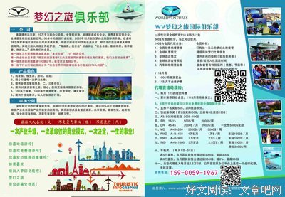 传销之旅