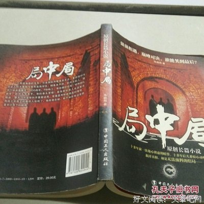 局中局