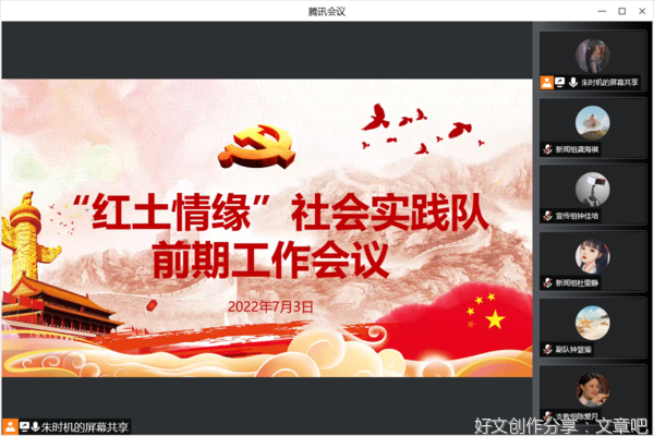 “红土情缘”社会实践队前期工作会议