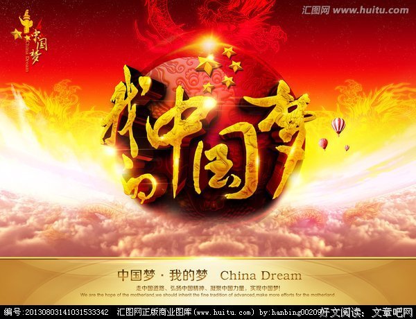 中国梦，我的梦