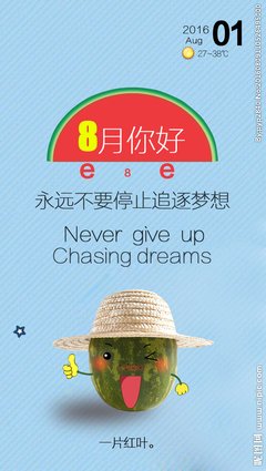 8月3日刘如梦心得