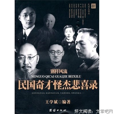 民国奇才
