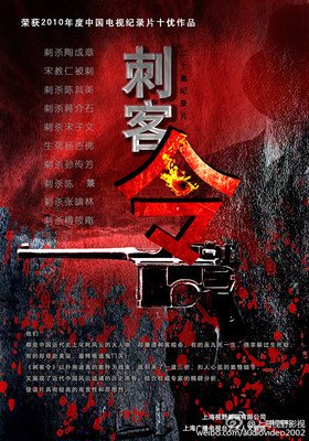 刺客令