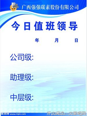 今天我值班