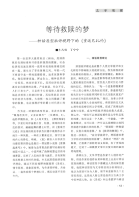 梦与救赎