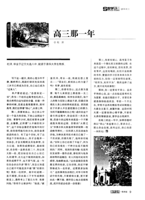 高三那年