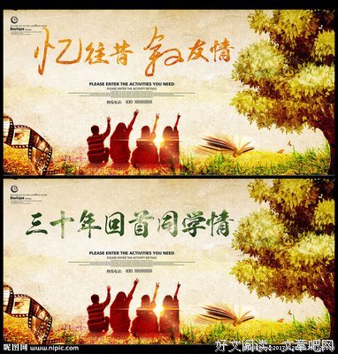 同学情