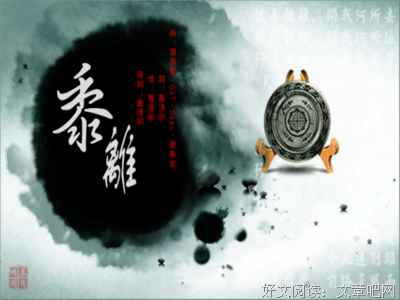 黍离