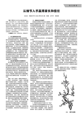 最好的教育，就是家长敢信任，老师敢严厉