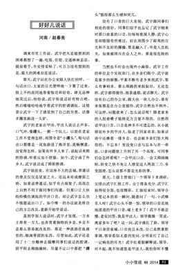 做到这四点，好好说话并不难