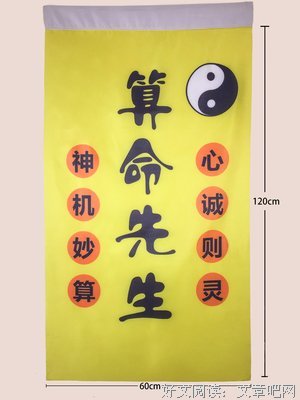 “世界上最厉害的算命”